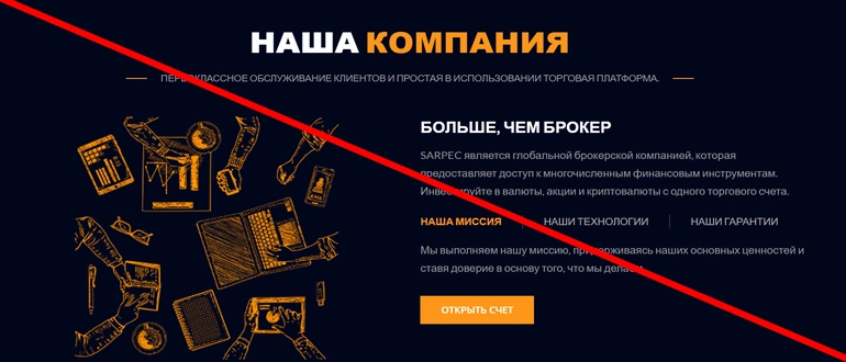 Sarpec отзывы