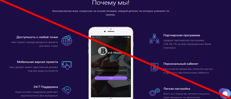 Bank-master отзывы