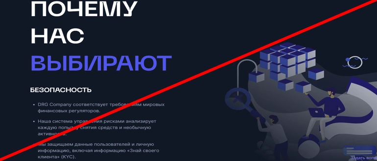 Drg company отзывы