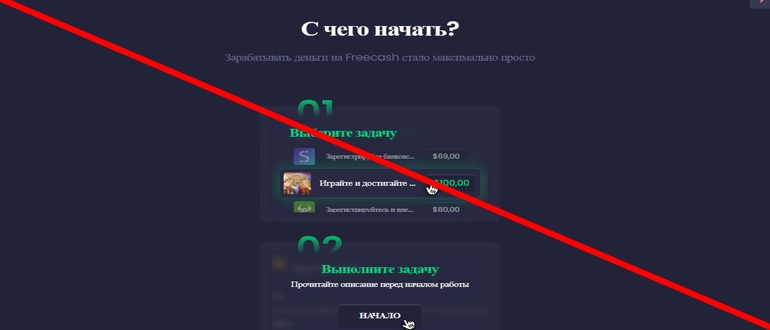 Free cash отзывы