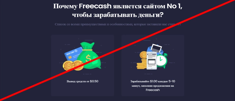 Free cash отзывы