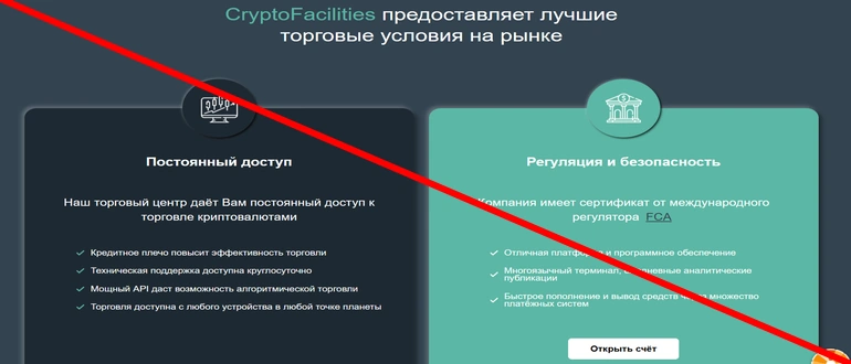 Crypto facilities отзывы