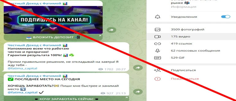 Честный доход с фатимой отзывы