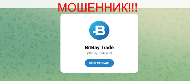 Bitbay trade отзывы