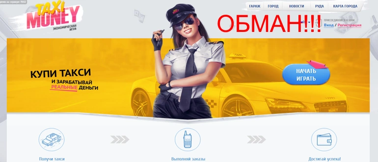 Taxi money отзывы