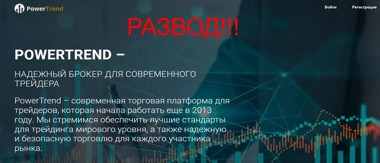 POWERTREND отзывы