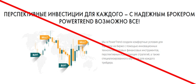 POWERTREND отзывы