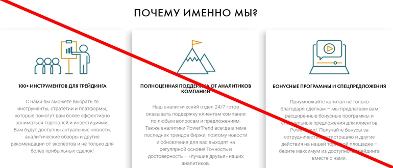 POWERTREND отзывы