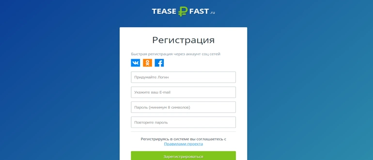 Teaserfast отзывы