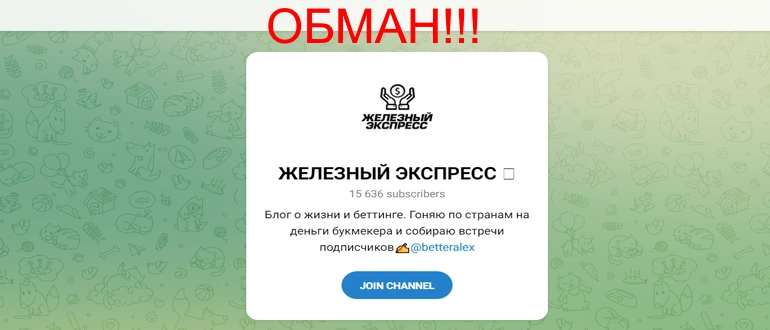 Железный экспресс отзывы
