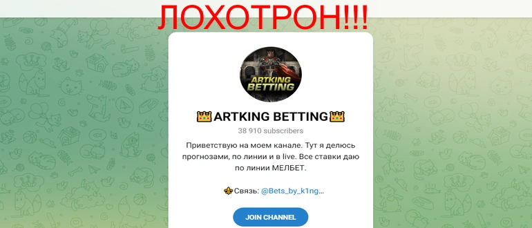 ARTKING BETTING отзывы