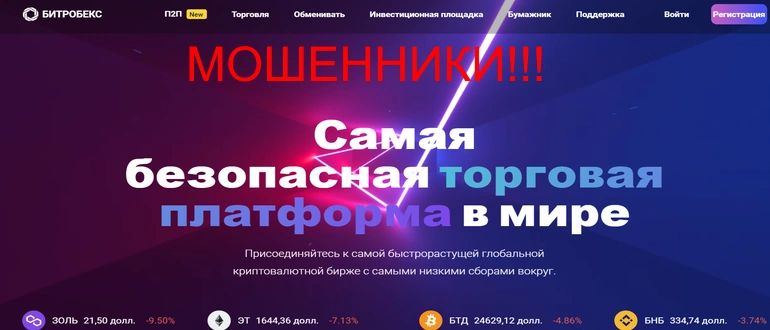 Bitrobex отзывы
