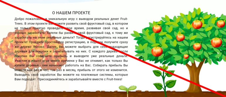 s1.fruit-trees.cc отзывы