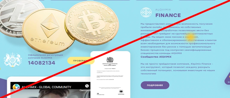 Alqvimix finance отзывы