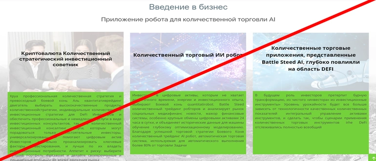 Battlesteed ai отзывы