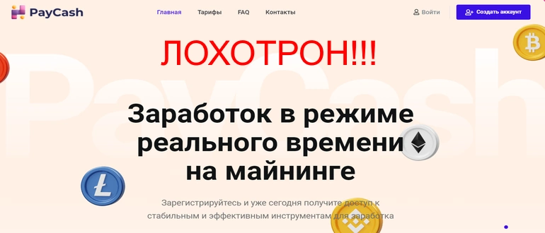Paycash pro отзывы