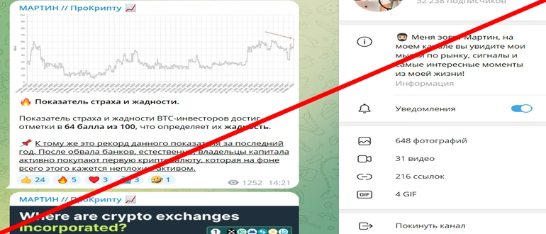Мартин про крипту отзывы 