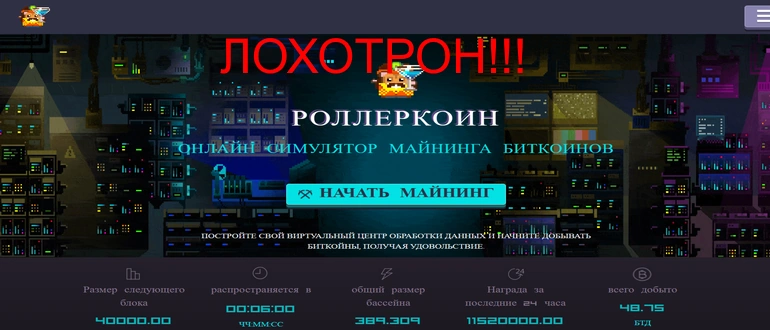 RollerCoin отзывы