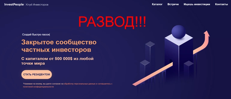 Invest people.club отзывы