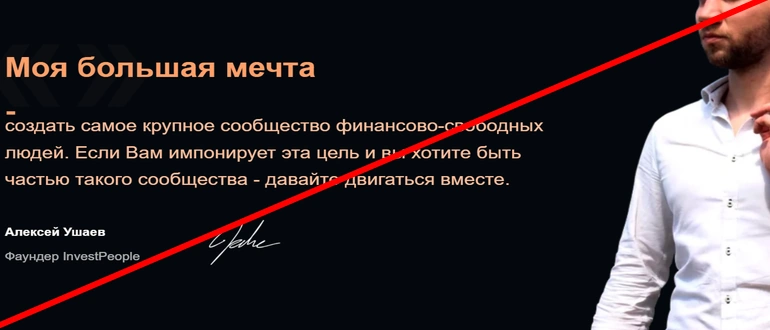 Invest people.club отзывы