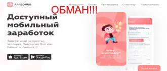 Аppbonus отзывы