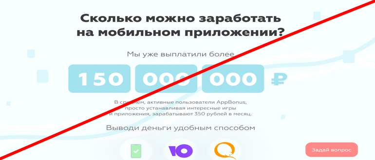 Аppbonus отзывы 