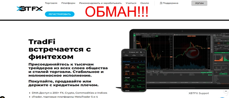 Xbtfx отзывы