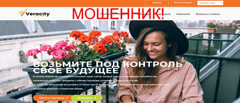 Veracity markets отзывы