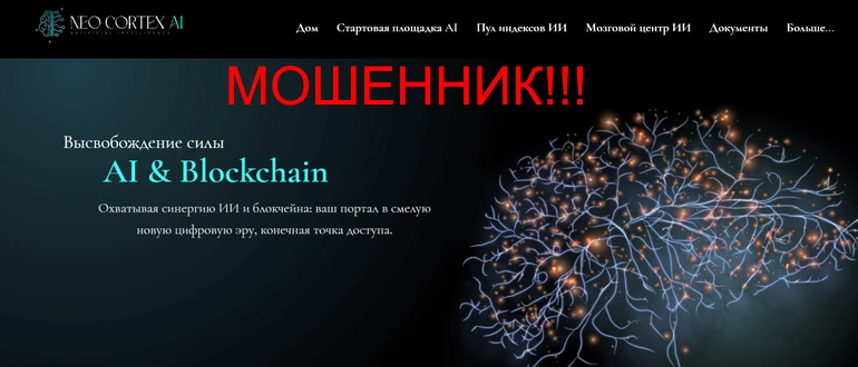 Neocortexai отзывы