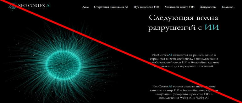Neocortexai отзывы