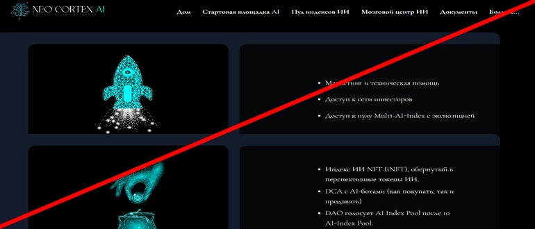 Neocortexai отзывы