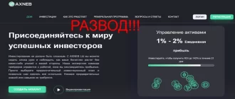 AXNEB Ltd отзывы