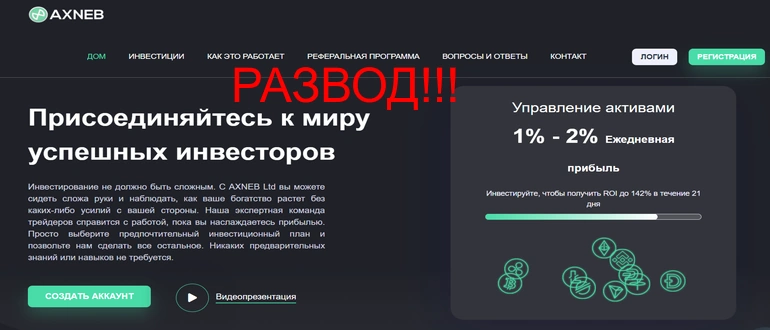 AXNEB Ltd отзывы