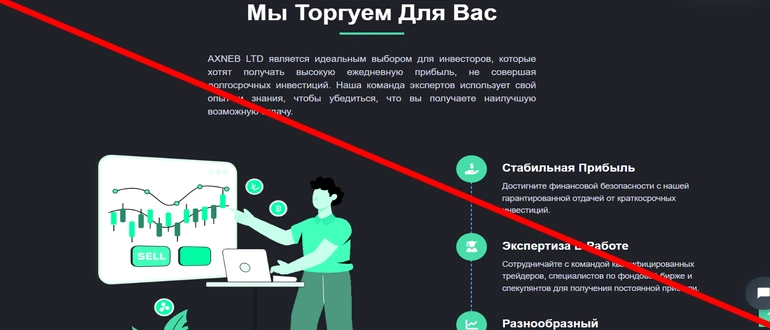 AXNEB Ltd отзывы
