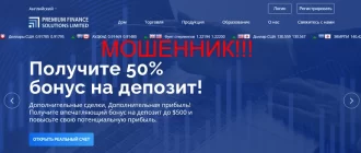 Premium Finance Solutions Limited отзывы