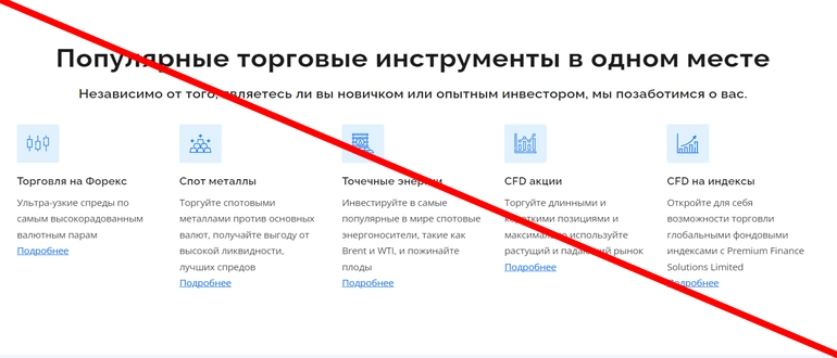Premium Finance Solutions Limited отзывы