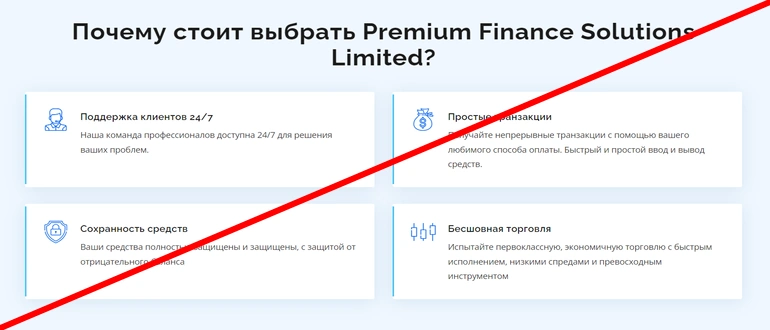 Premium Finance Solutions Limited отзывы