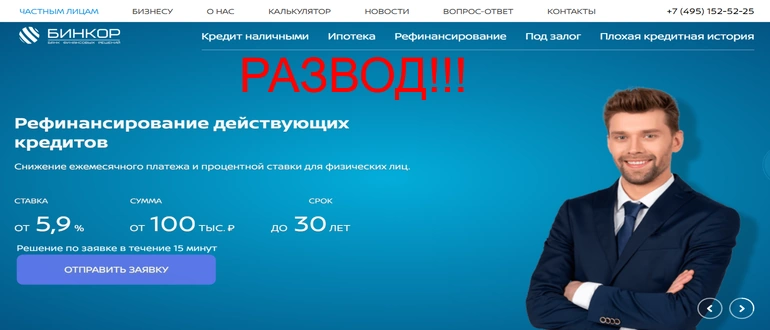 Binkor отзывы