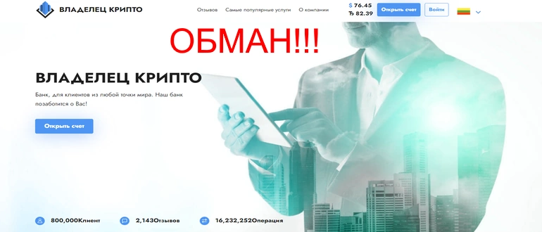 Owner crypto отзывы