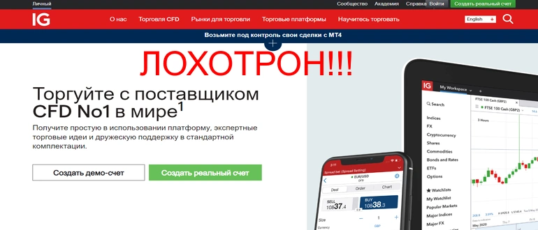 Ig markets отзывы