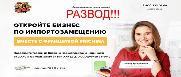 prichina отзывы