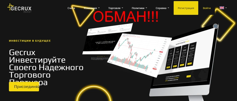Gecruxinvest отзывы