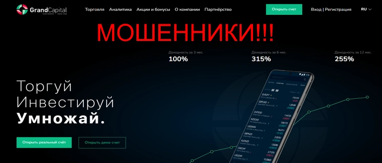 Grand capital отзывы