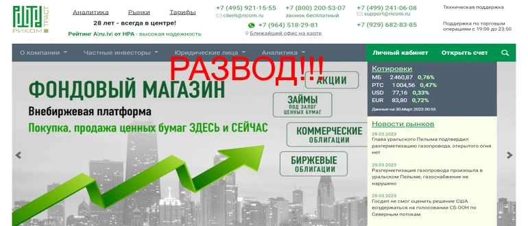 Риком траст отзывы