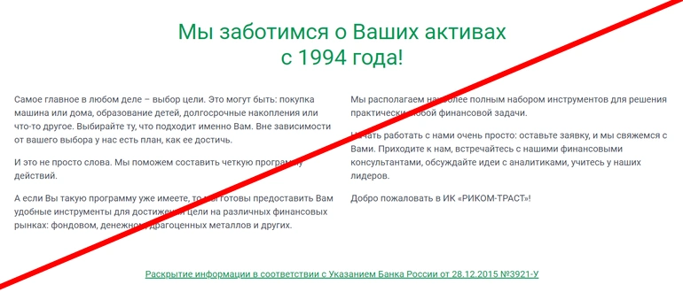 Риком траст отзывы 