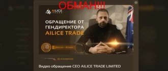 Alice trade отзывы