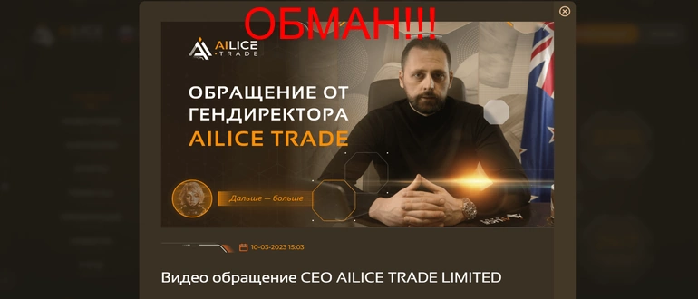 Alice trade отзывы