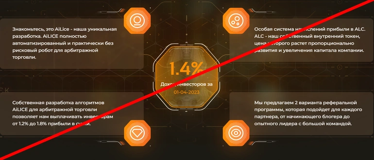 Alice trade отзывы 