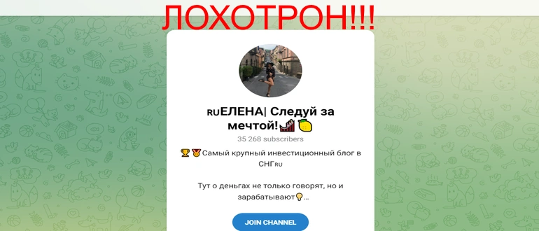 Елена следуй за мечтой отзывы