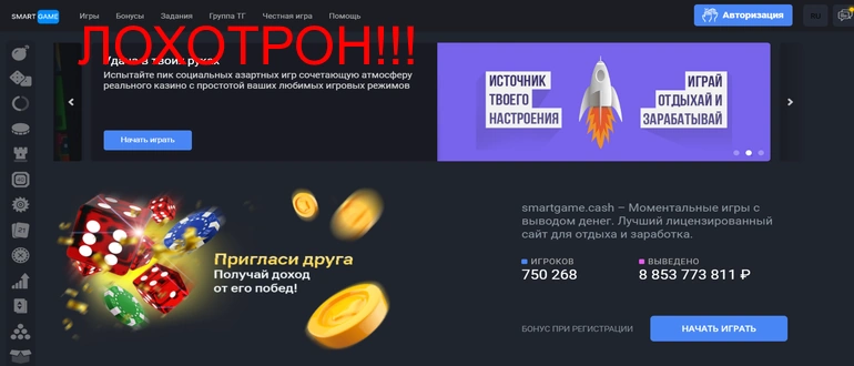 Smartgame cash отзывы